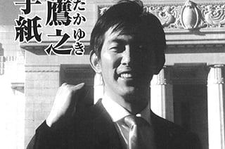 第46回衆議院総選挙 初当選